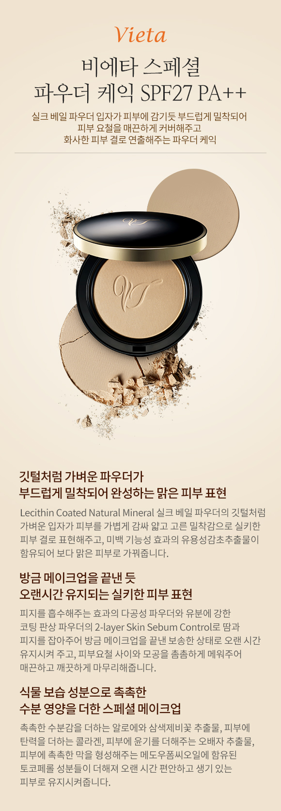 스페셜 파우더 케익 SPF27 PA++
