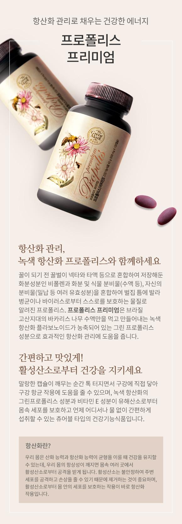 프로폴리스 프리미엄