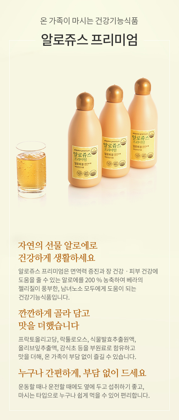 알로쥬스 프리미엄